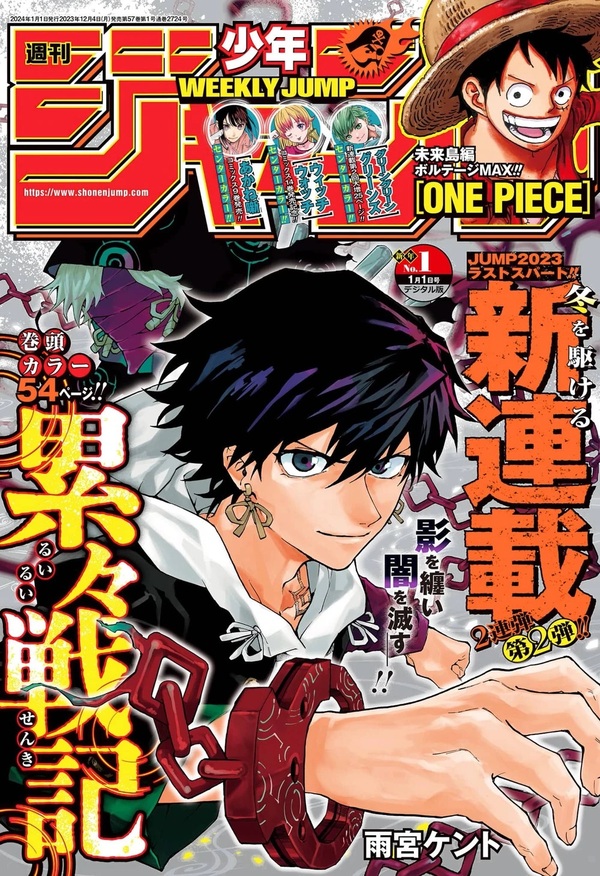 Weekly Shonen Jump n 1 2024 cover